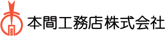 本間工務店株式会社